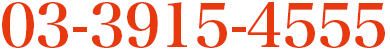 TEL:03-3915-4555